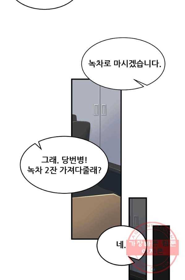 만능장교 성공기 74화 28