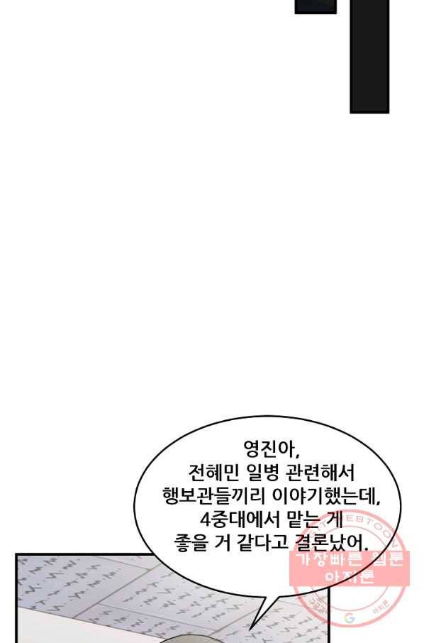 만능장교 성공기 74화 29