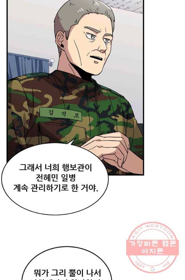 만능장교 성공기 74화 30