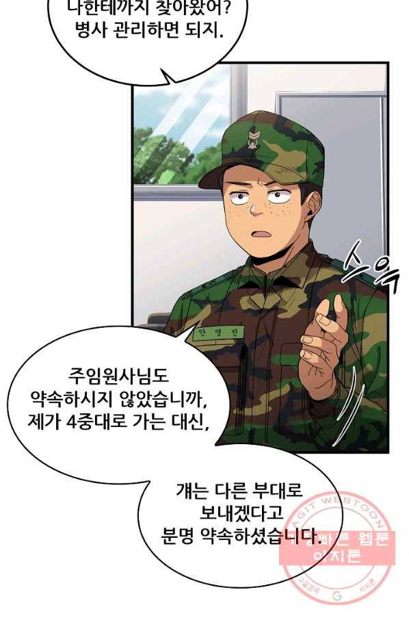 만능장교 성공기 74화 31
