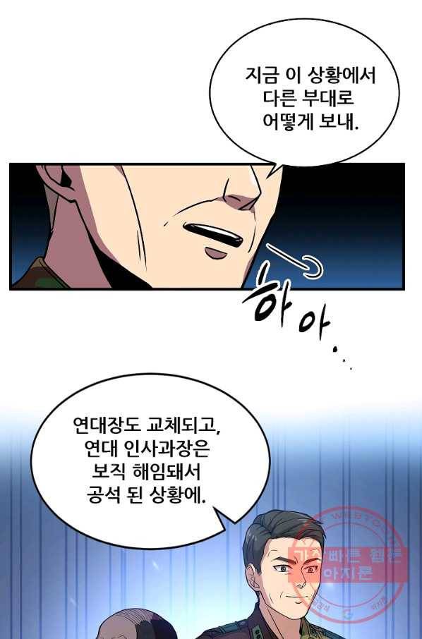 만능장교 성공기 74화 32