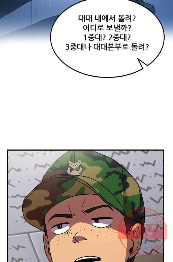 만능장교 성공기 74화 34