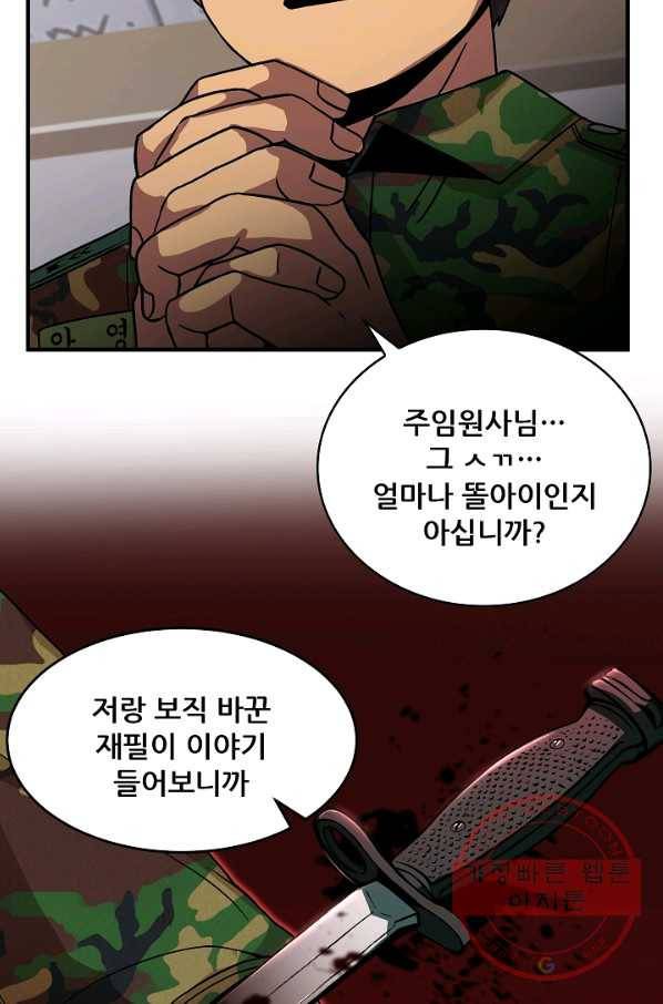 만능장교 성공기 74화 35