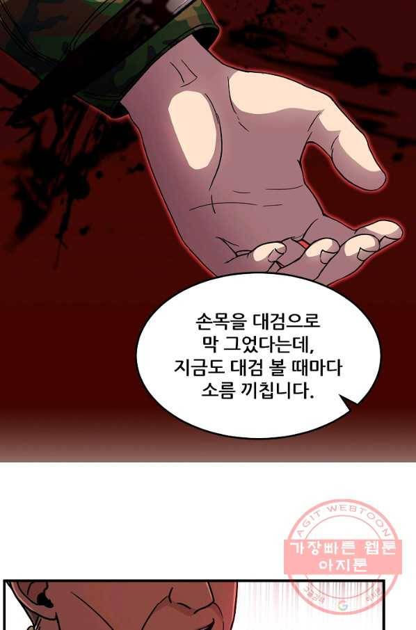 만능장교 성공기 74화 36