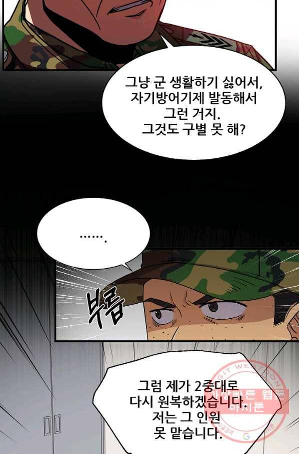 만능장교 성공기 74화 37