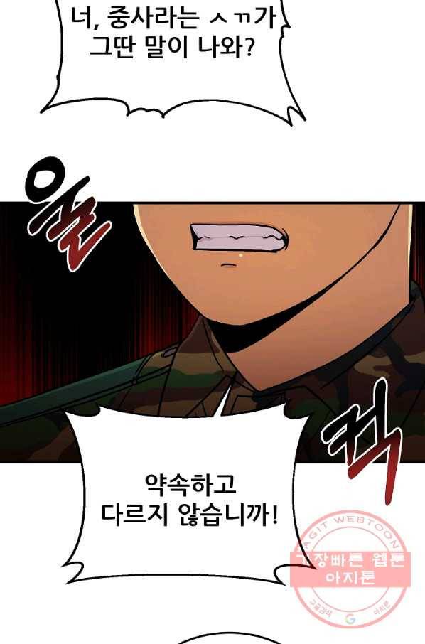 만능장교 성공기 74화 40