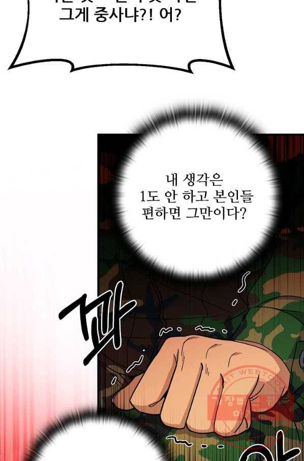 만능장교 성공기 74화 43