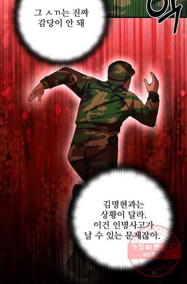만능장교 성공기 74화 44
