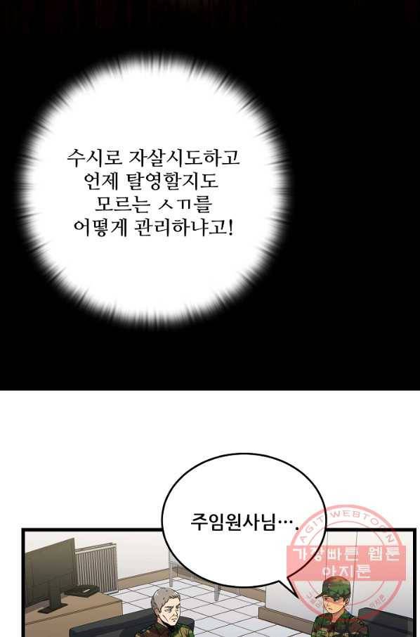 만능장교 성공기 74화 45