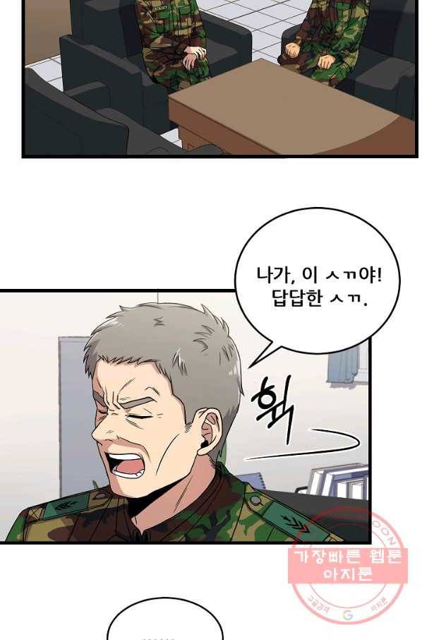 만능장교 성공기 74화 46