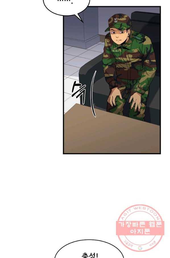만능장교 성공기 74화 47