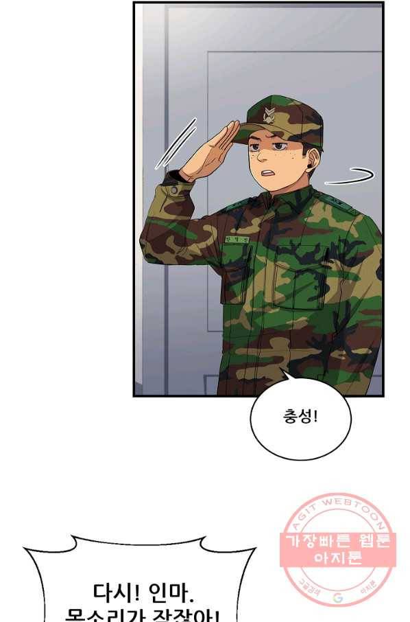 만능장교 성공기 74화 49