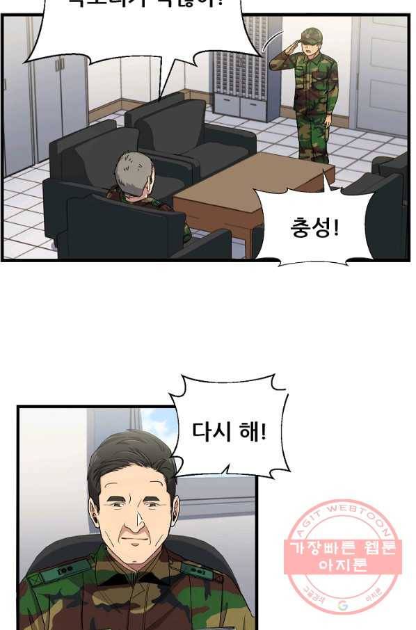 만능장교 성공기 74화 50
