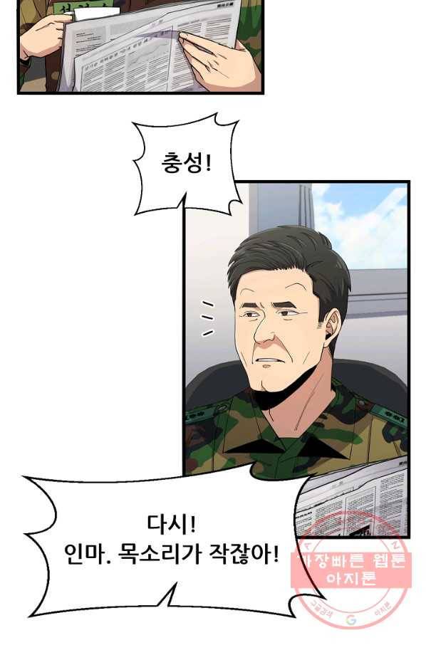 만능장교 성공기 74화 51