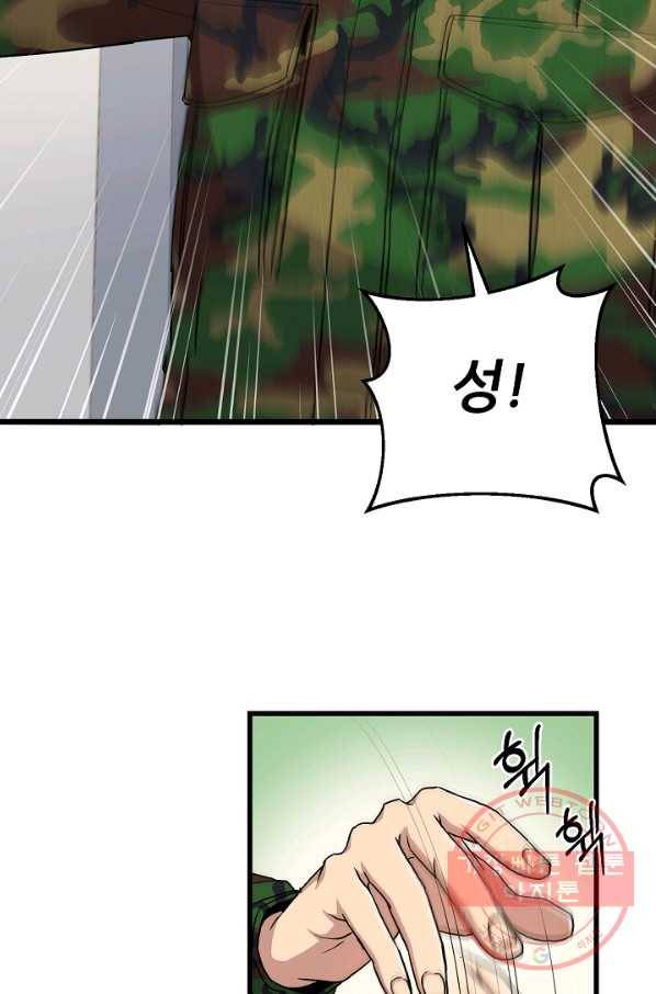 만능장교 성공기 74화 53