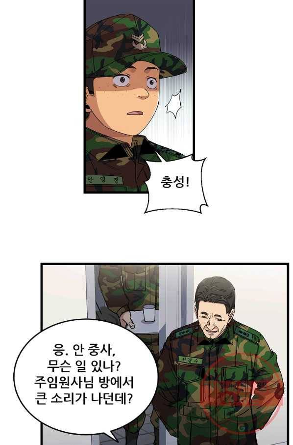 만능장교 성공기 74화 55