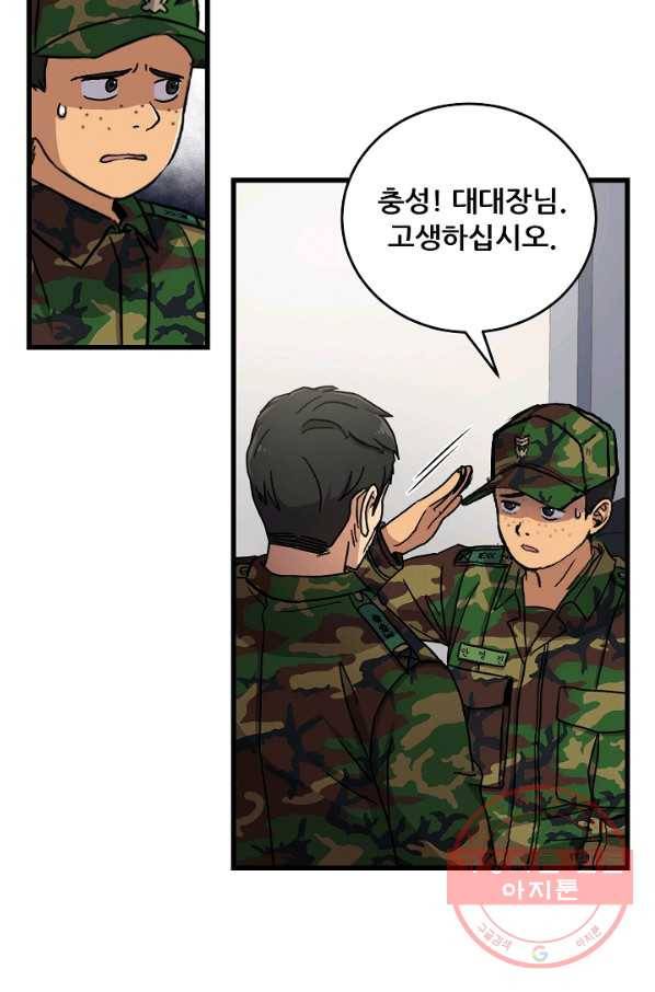 만능장교 성공기 74화 57