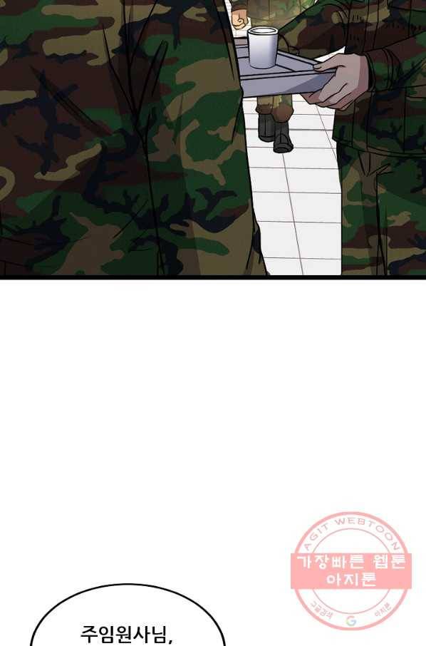 만능장교 성공기 74화 59