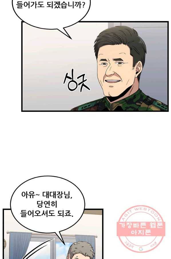 만능장교 성공기 74화 60