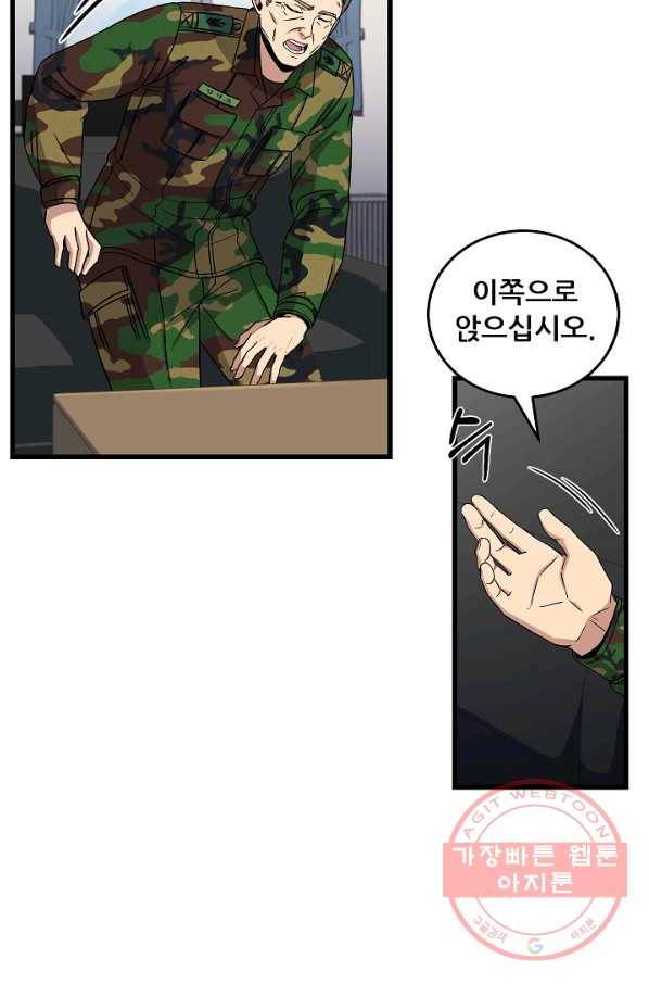 만능장교 성공기 74화 61