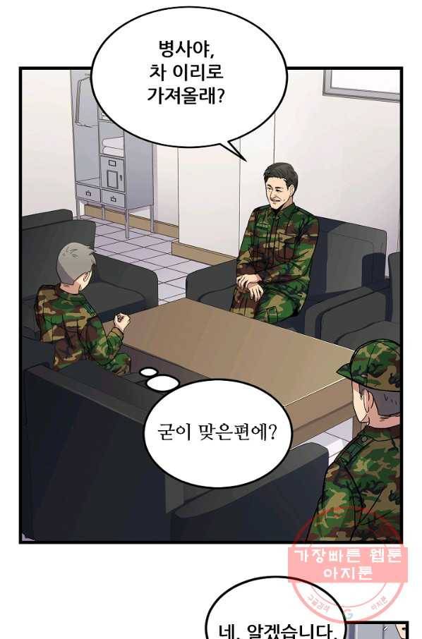 만능장교 성공기 74화 62