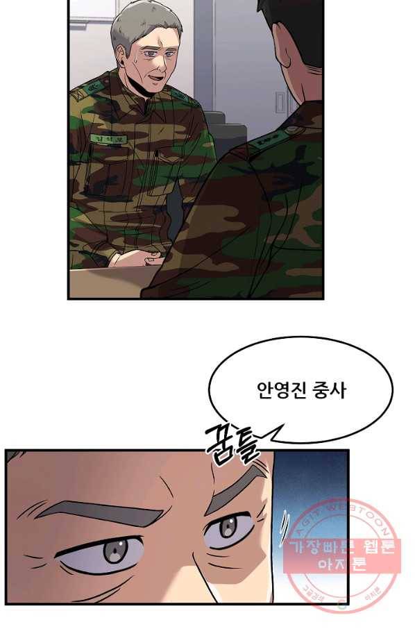 만능장교 성공기 74화 65