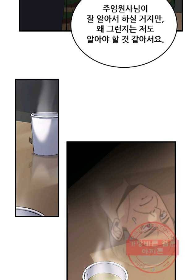 만능장교 성공기 74화 67