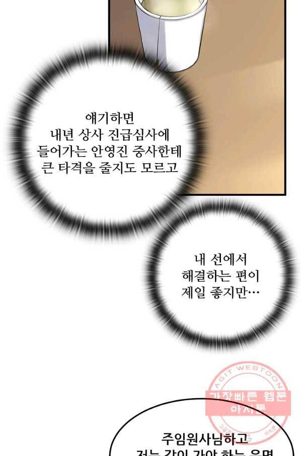 만능장교 성공기 74화 68