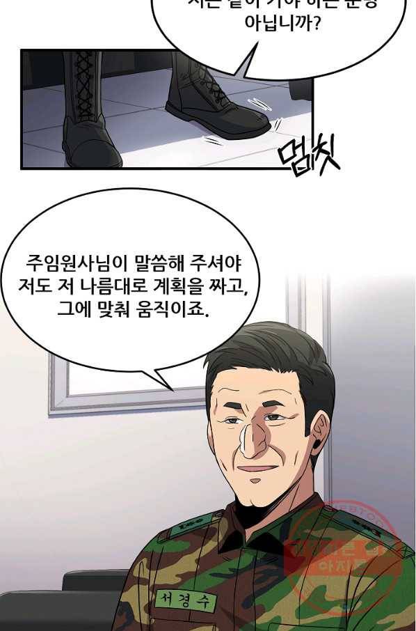 만능장교 성공기 74화 69