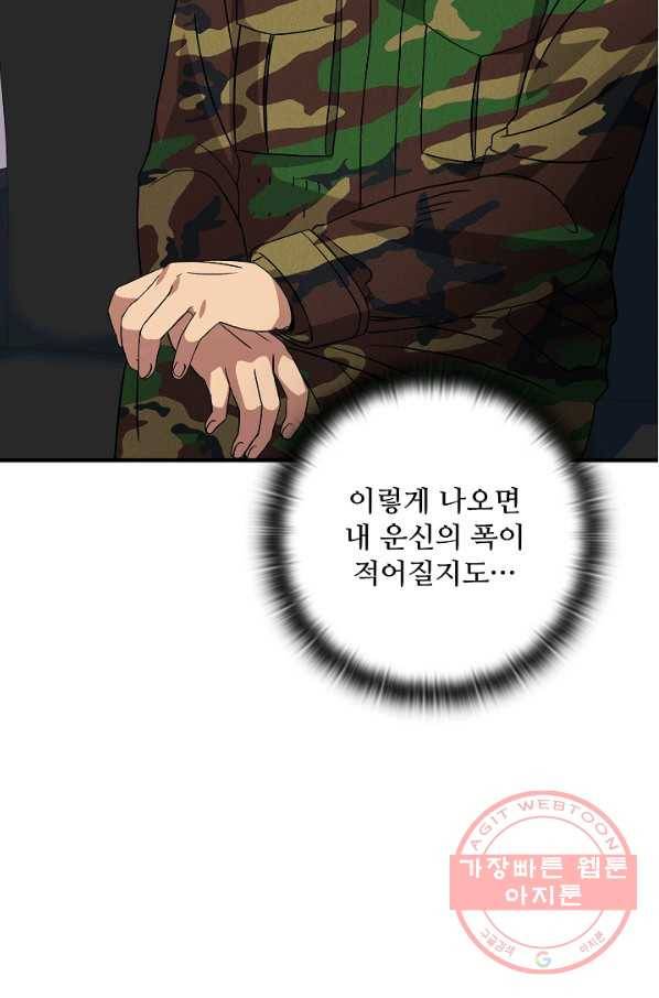 만능장교 성공기 74화 70