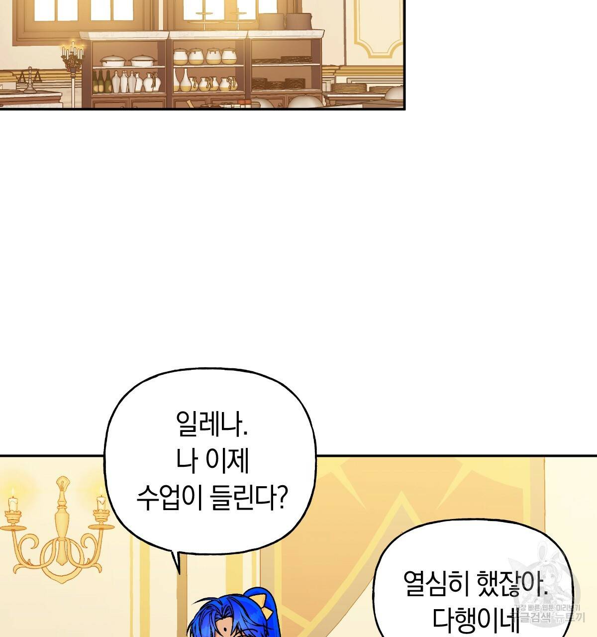 일레나 에보이 관찰일지 47화 2