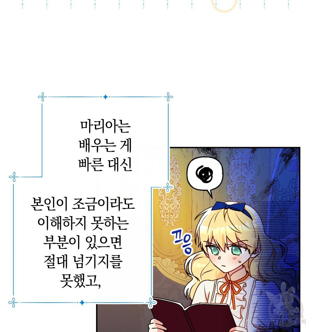 일레나 에보이 관찰일지 47화 6