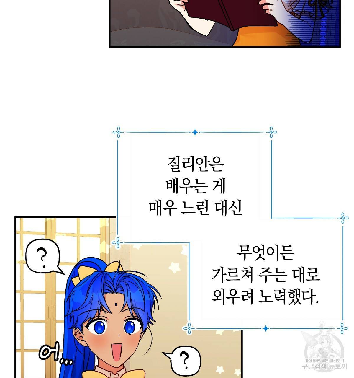 일레나 에보이 관찰일지 47화 7