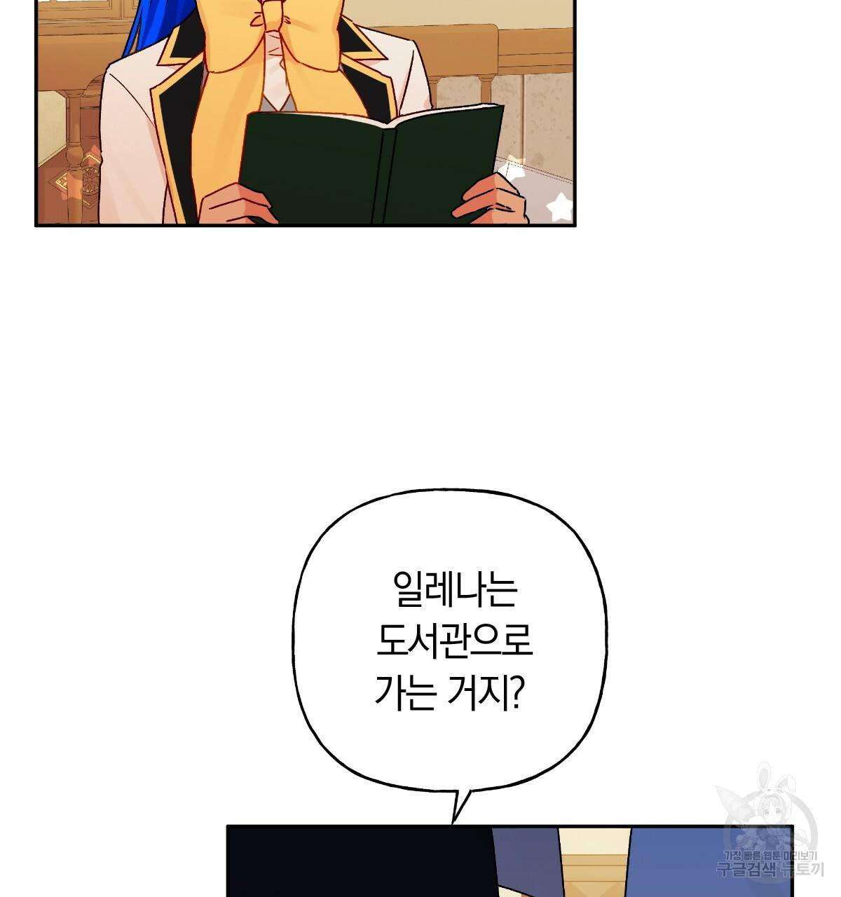 일레나 에보이 관찰일지 47화 8