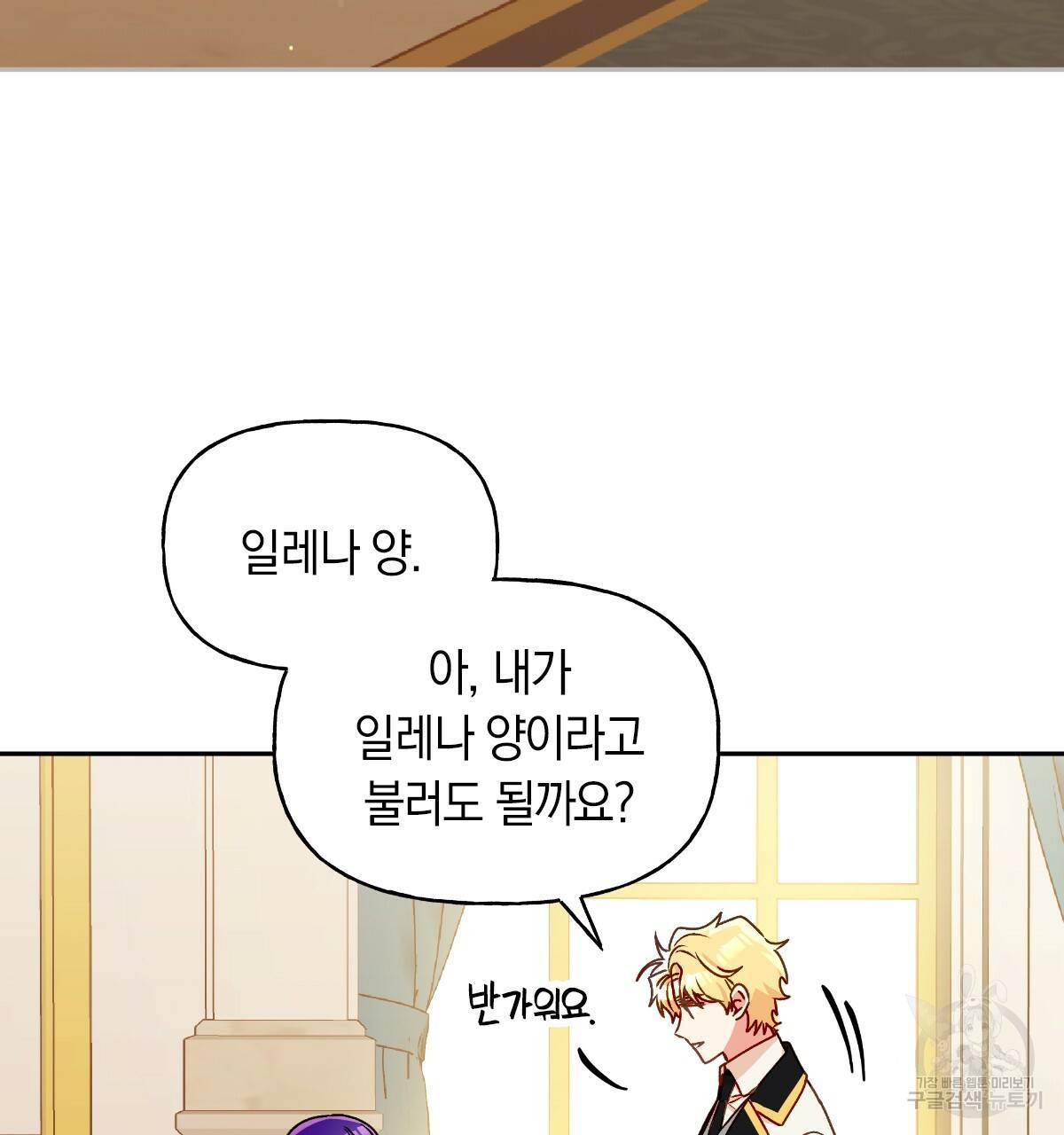 일레나 에보이 관찰일지 47화 17