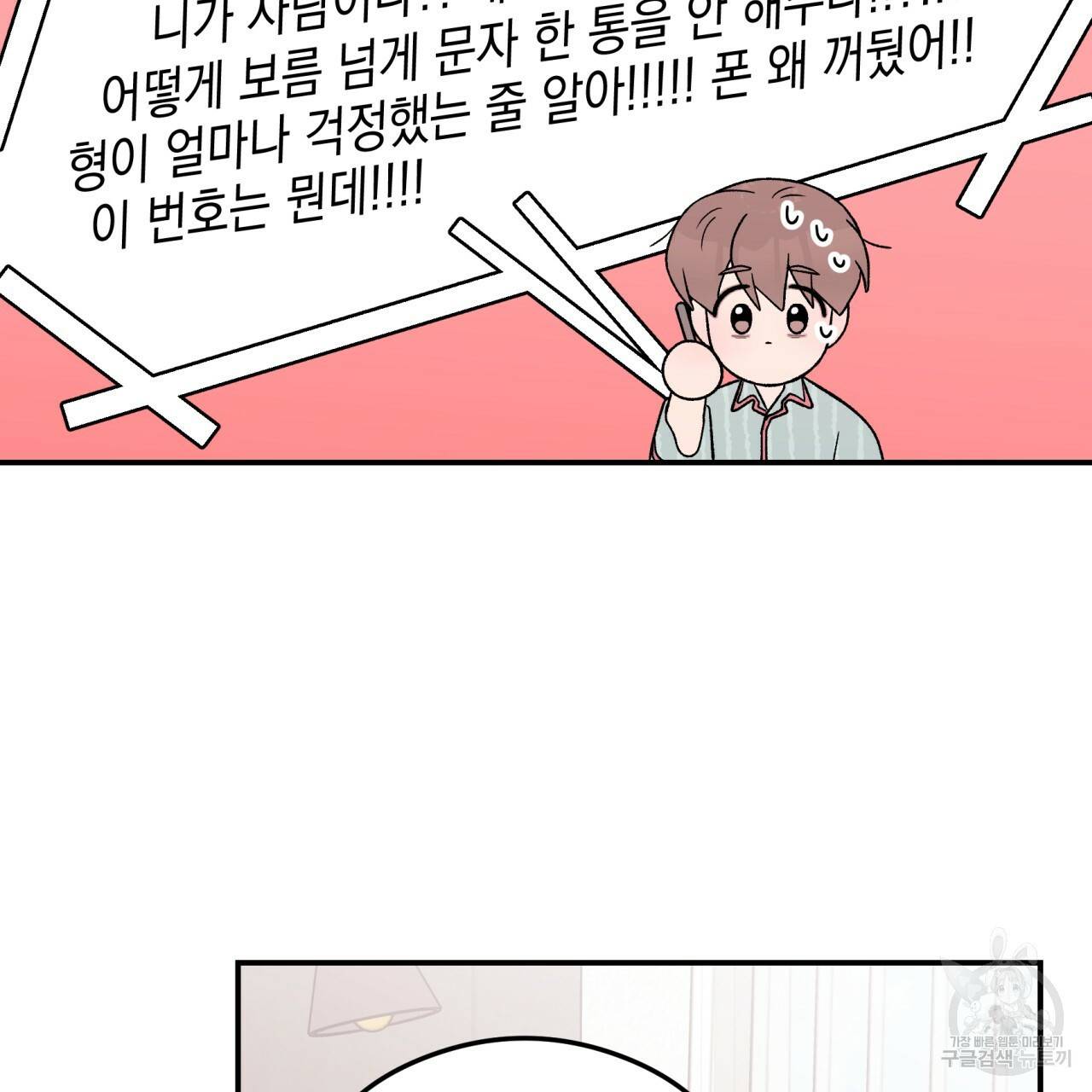 플립턴 65화 15