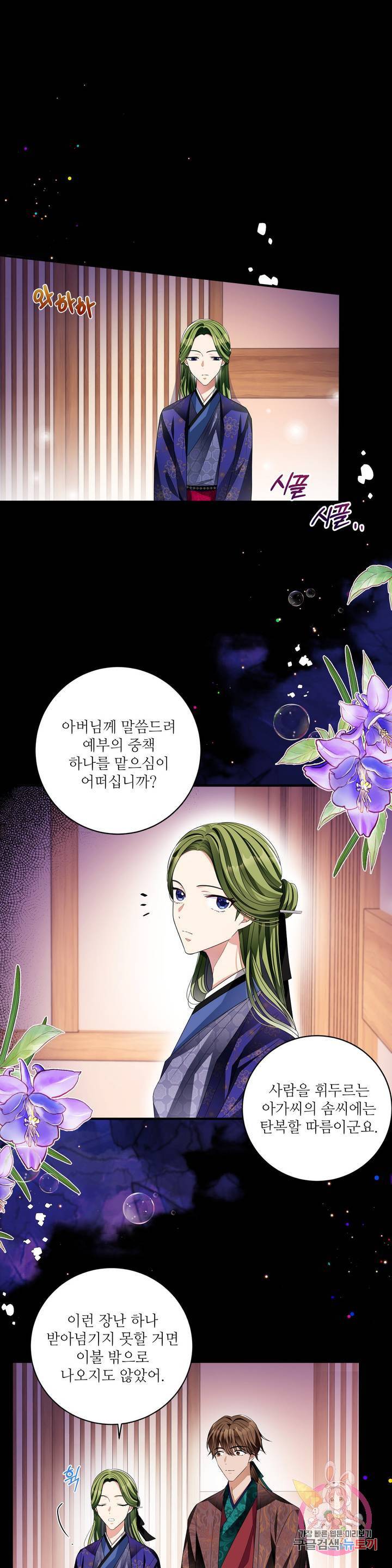 꽃은 꽃으로, 잎은 잎으로 24화 1