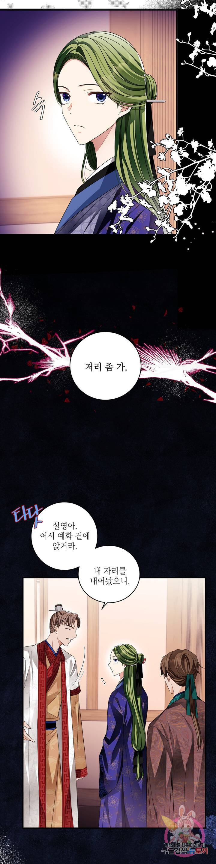 꽃은 꽃으로, 잎은 잎으로 24화 3
