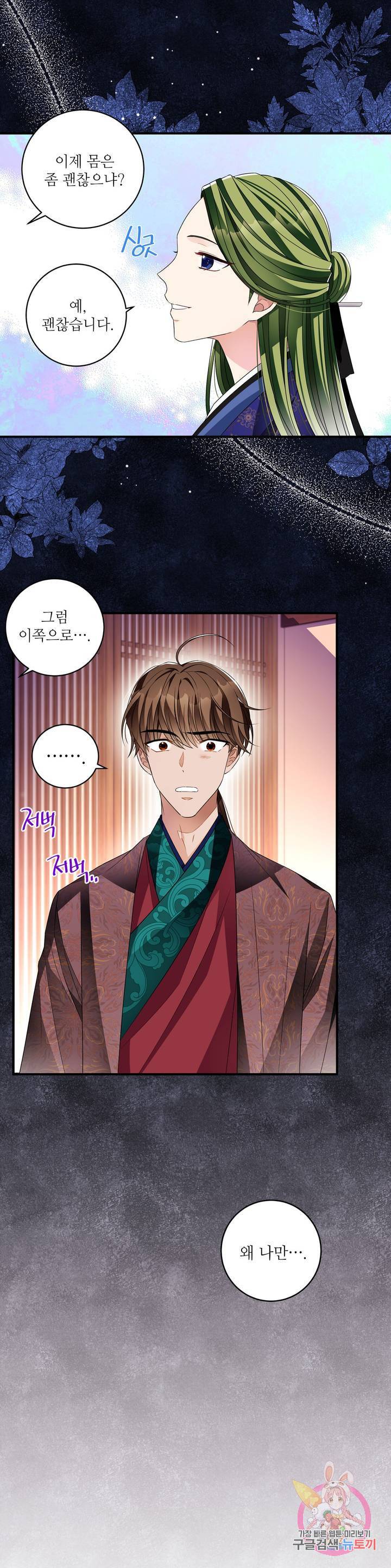꽃은 꽃으로, 잎은 잎으로 24화 4