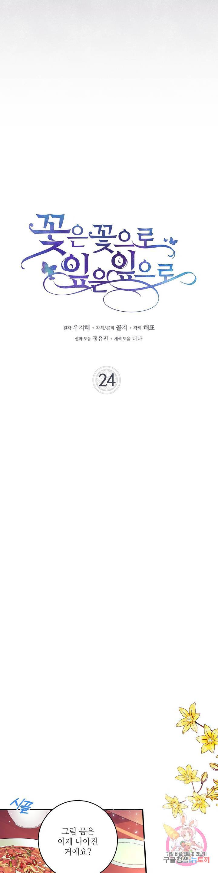 꽃은 꽃으로, 잎은 잎으로 24화 5