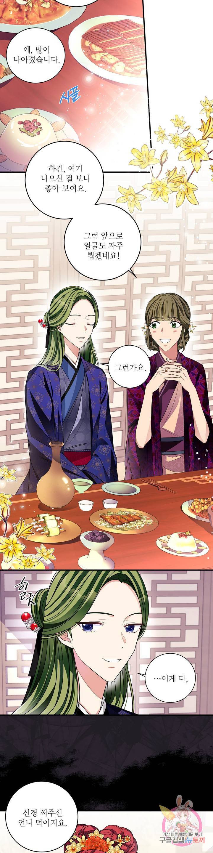꽃은 꽃으로, 잎은 잎으로 24화 6