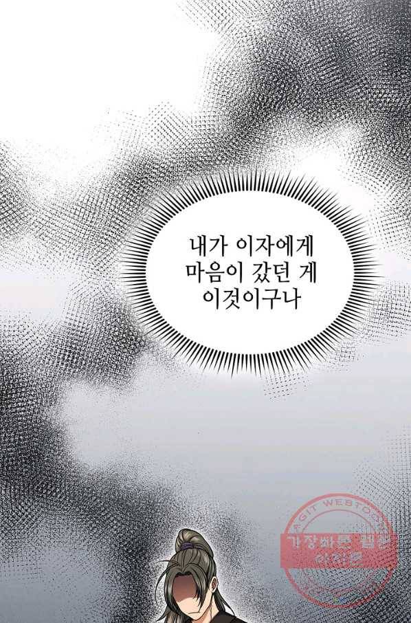 풍운객잔 28화 2