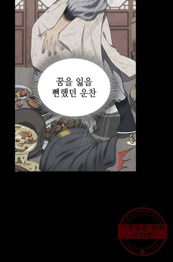 풍운객잔 28화 5