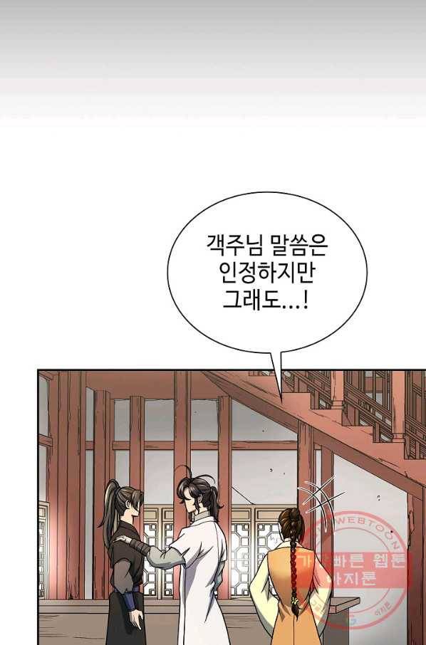 풍운객잔 28화 9