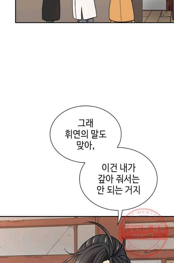 풍운객잔 28화 10