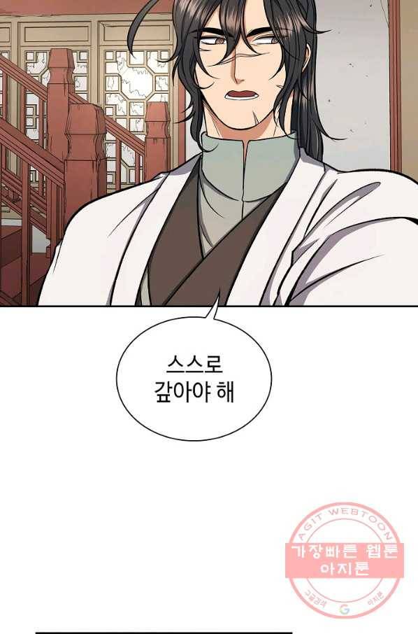 풍운객잔 28화 11