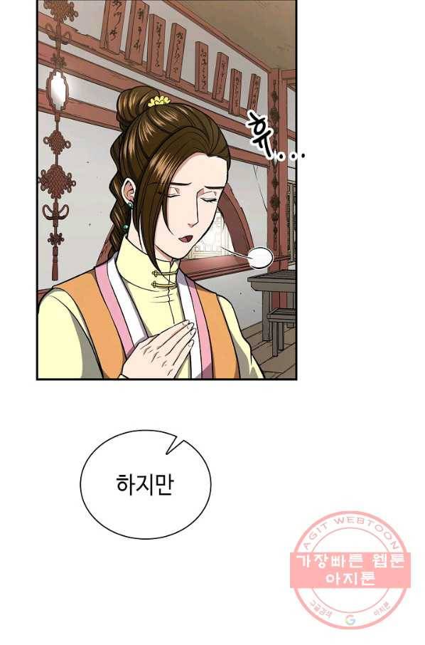 풍운객잔 28화 12