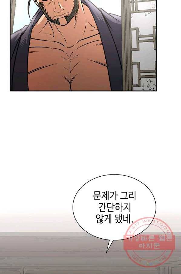 풍운객잔 28화 16