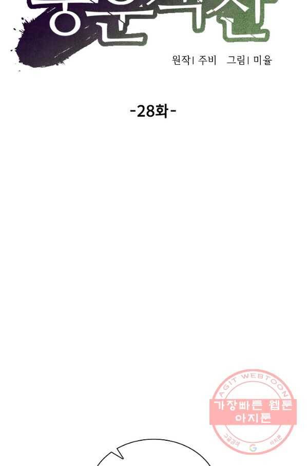 풍운객잔 28화 19