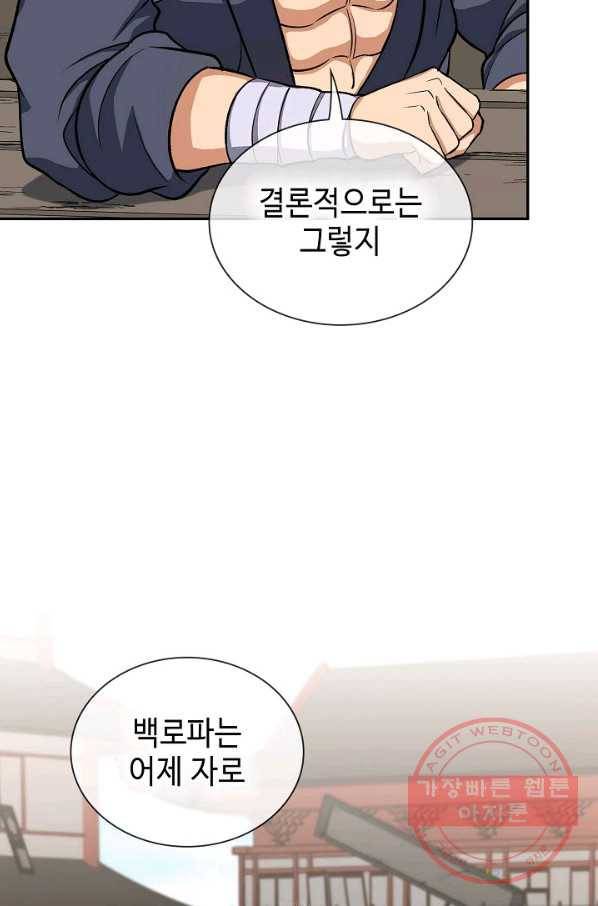 풍운객잔 28화 24